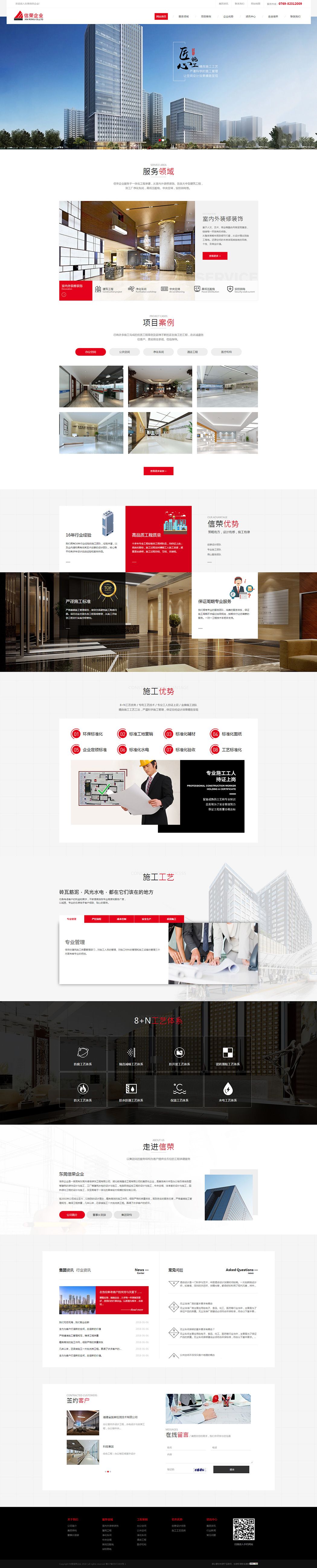 東莞裝修裝飾工程_無(wú)塵車間_高低壓配電設(shè)計(jì)與施工_信榮企業(yè)